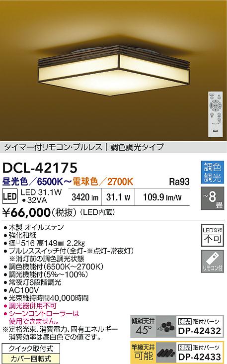 ダイコー（DAIKO）シーリングライト DCL-42175