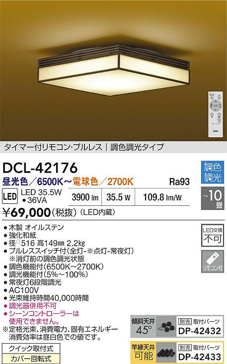 ダイコー（DAIKO）シーリングライト DCL-42176