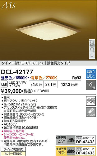 ダイコー（DAIKO）シーリングライト DCL-42177