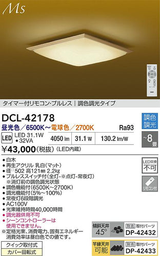 ダイコー（DAIKO）シーリングライト DCL-42178