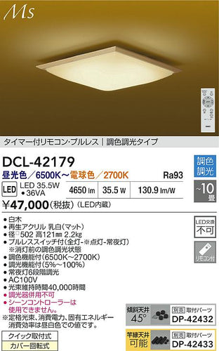 ダイコー（DAIKO）シーリングライト DCL-42179