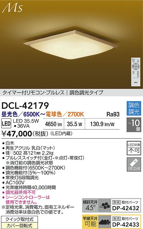 ダイコー（DAIKO）シーリングライト DCL-42179