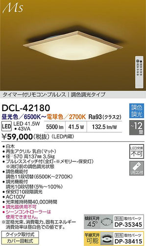 ダイコー（DAIKO）シーリングライト DCL-42180