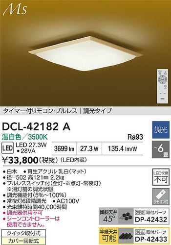 ダイコー（DAIKO）シーリングライト DCL-42182A