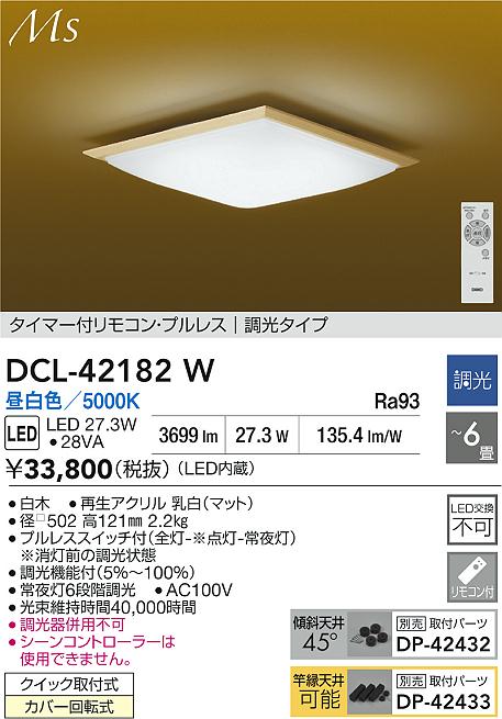ダイコー（DAIKO）シーリングライト DCL-42182W