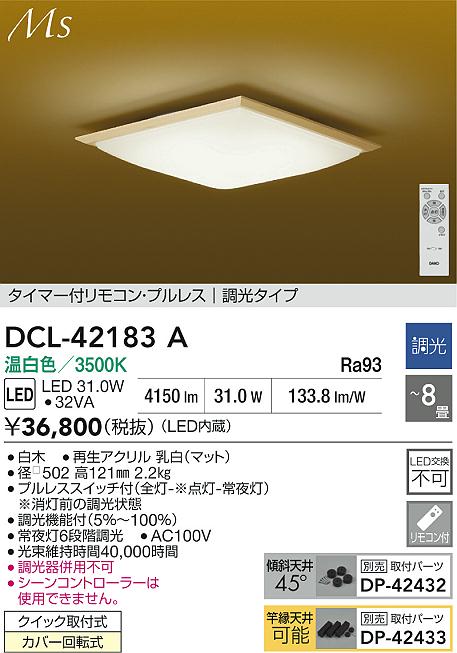 ダイコー（DAIKO）シーリングライト DCL-42183A