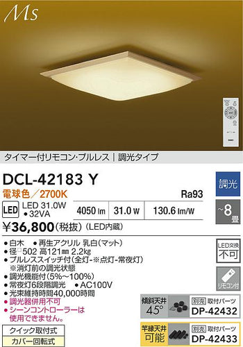 ダイコー（DAIKO）シーリングライト DCL-42183Y