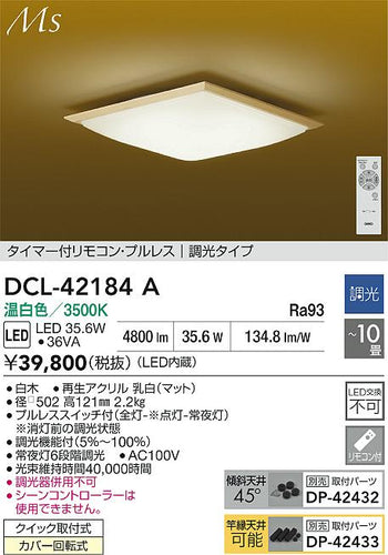 ダイコー（DAIKO）シーリングライト DCL-42184A