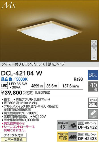 ダイコー（DAIKO）シーリングライト DCL-42184W