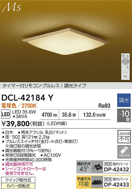 ダイコー（DAIKO）シーリングライト DCL-42184Y