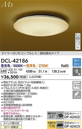 ダイコー（DAIKO）シーリングライト DCL-42186