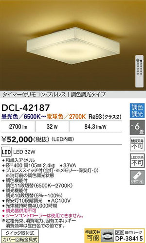 ダイコー（DAIKO）シーリングライト DCL-42187