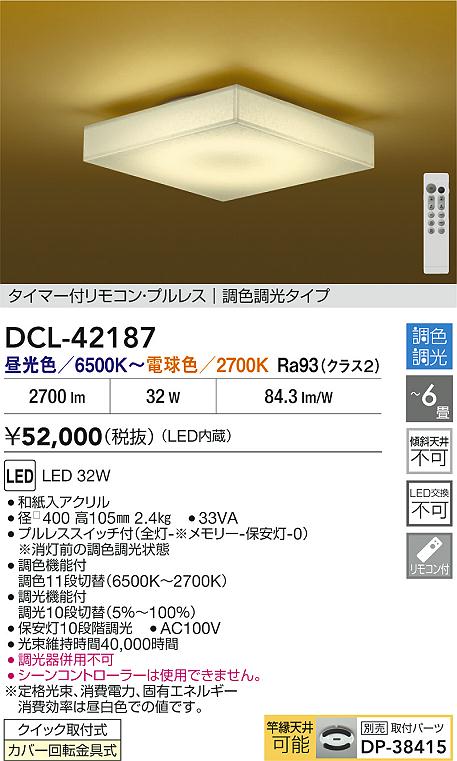 ダイコー（DAIKO）シーリングライト DCL-42187