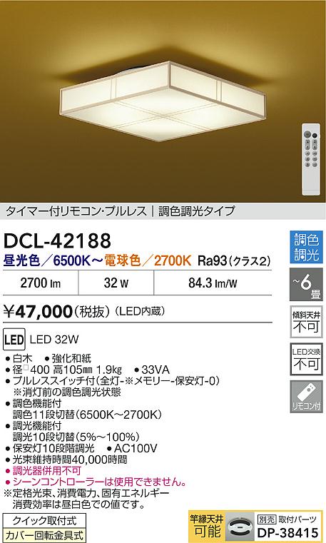 ダイコー（DAIKO）シーリングライト DCL-42188