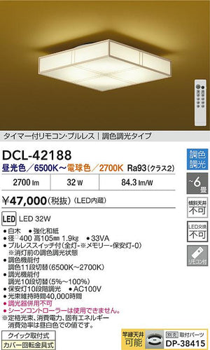 ダイコー（DAIKO）シーリングライト DCL-42188