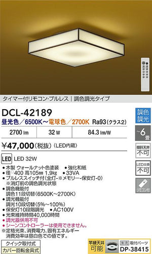 ダイコー（DAIKO）シーリングライト DCL-42189