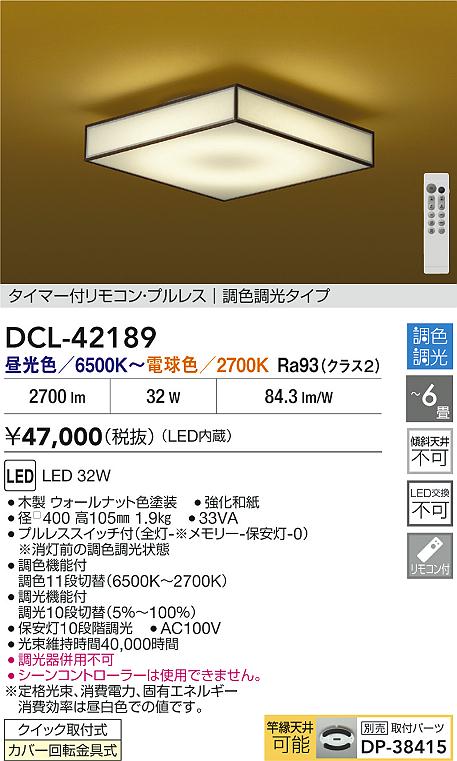 ダイコー（DAIKO）シーリングライト DCL-42189