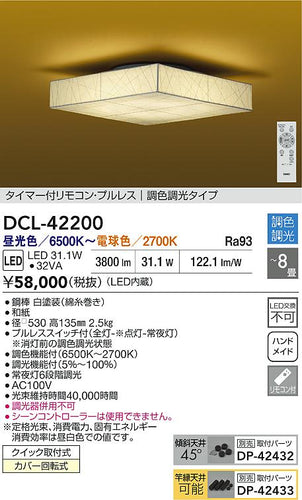 ダイコー（DAIKO）シーリングライト DCL-42200