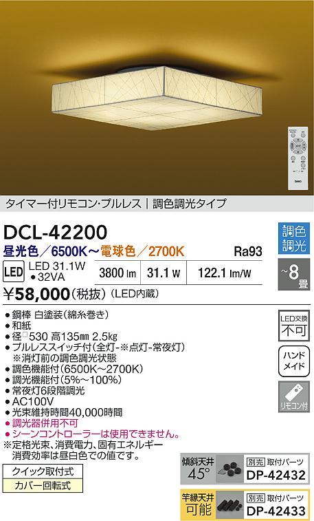 ダイコー（DAIKO）シーリングライト DCL-42200