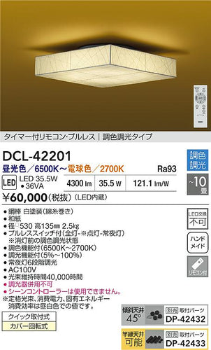 ダイコー（DAIKO）シーリングライト DCL-42201