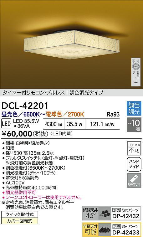 ダイコー（DAIKO）シーリングライト DCL-42201