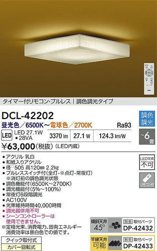 ダイコー（DAIKO）シーリングライト DCL-42202