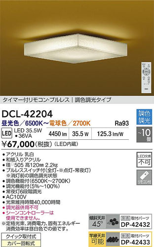 ダイコー（DAIKO）シーリングライト DCL-42204