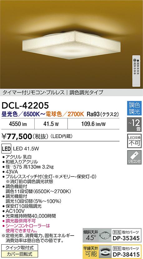 ダイコー（DAIKO）シーリングライト DCL-42205