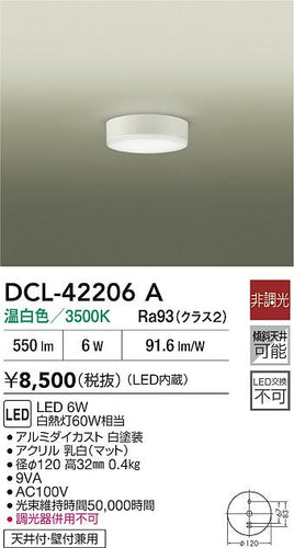 ダイコー（DAIKO）ベースライト DCL-42206A