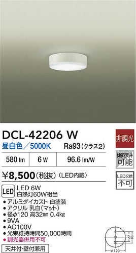 ダイコー（DAIKO）ベースライト DCL-42206W