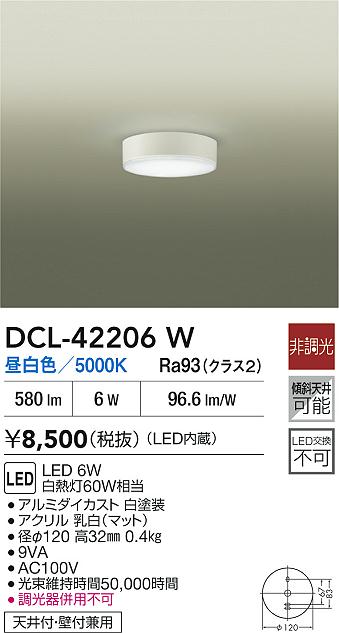 ダイコー（DAIKO）ベースライト DCL-42206W