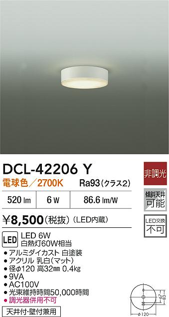 ダイコー（DAIKO）ベースライト DCL-42206Y