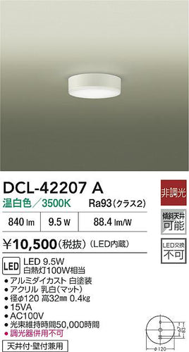 ダイコー（DAIKO）ベースライト DCL-42207A