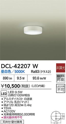 ダイコー（DAIKO）ベースライト DCL-42207W