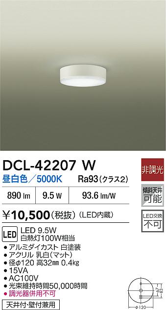 ダイコー（DAIKO）ベースライト DCL-42207W