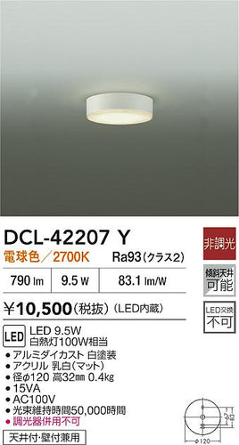 ダイコー（DAIKO）ベースライト DCL-42207Y