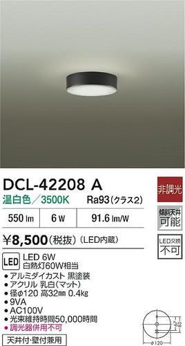 ダイコー（DAIKO）ベースライト DCL-42208A