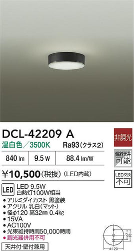 ダイコー（DAIKO）ベースライト DCL-42209A