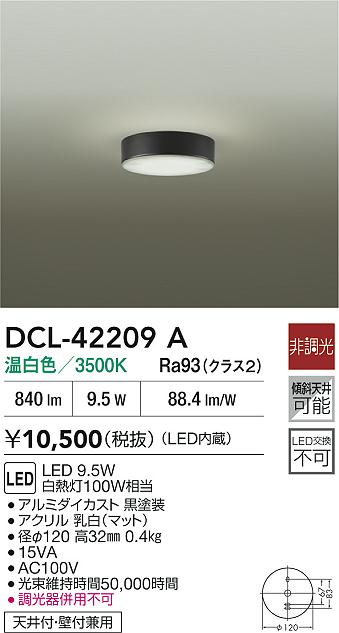 ダイコー（DAIKO）ベースライト DCL-42209A