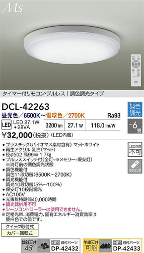 ダイコー（DAIKO）シーリングライト DCL-42263