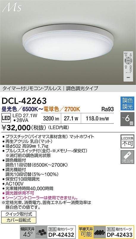 ダイコー（DAIKO）シーリングライト DCL-42263