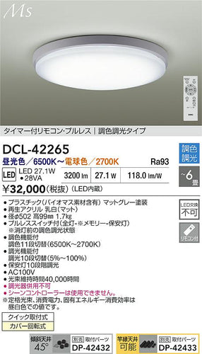 ダイコー（DAIKO）シーリングライト DCL-42265