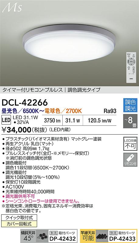 ダイコー（DAIKO）シーリングライト DCL-42266