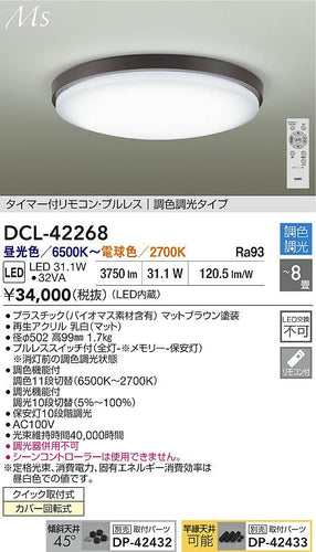 ダイコー（DAIKO）シーリングライト DCL-42268
