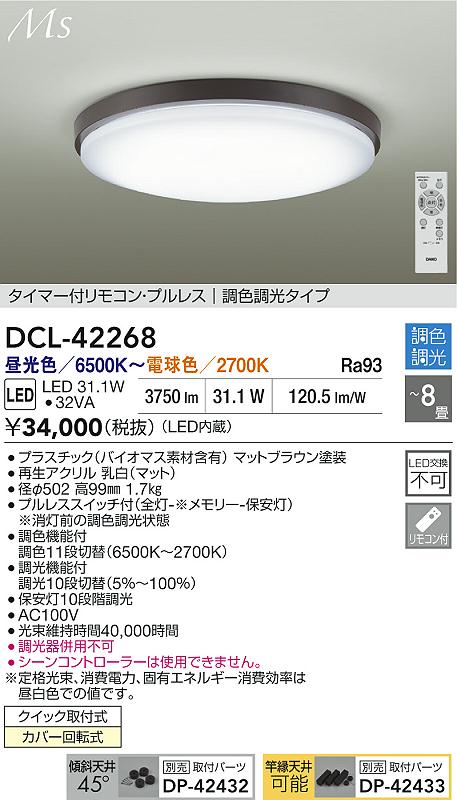 ダイコー（DAIKO）シーリングライト DCL-42268
