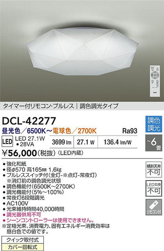 ダイコー（DAIKO）シーリングライト DCL-42277