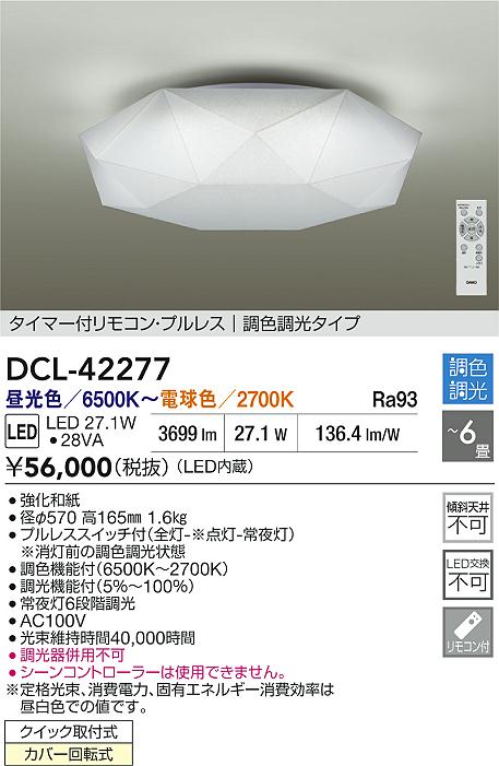 ダイコー（DAIKO）シーリングライト DCL-42277