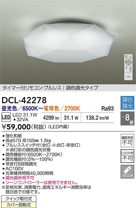 ダイコー（DAIKO）シーリングライト DCL-42278