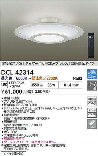ダイコー（DAIKO）シーリングライト DCL-42314