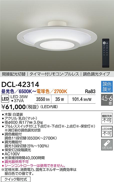 ダイコー（DAIKO）シーリングライト DCL-42314